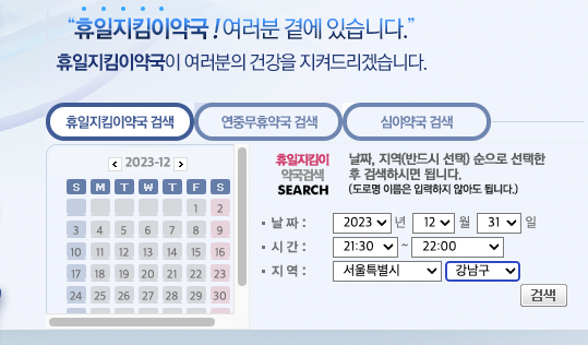 서울시 공공 심야 약국 리스트
