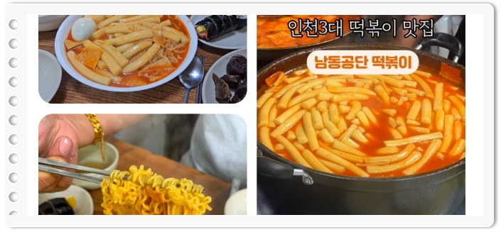 전현무계획2 인천 국물떡볶이 쫄볶이 후기