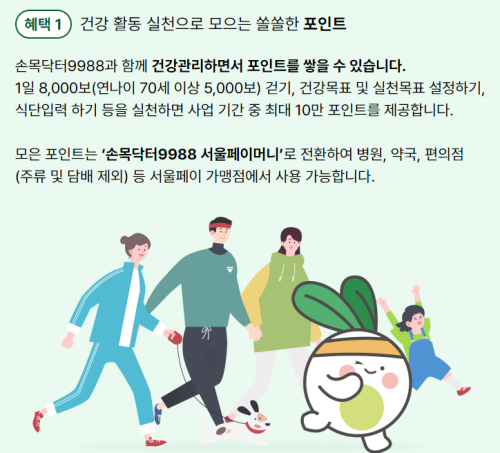 손목닥터9988 신청방법