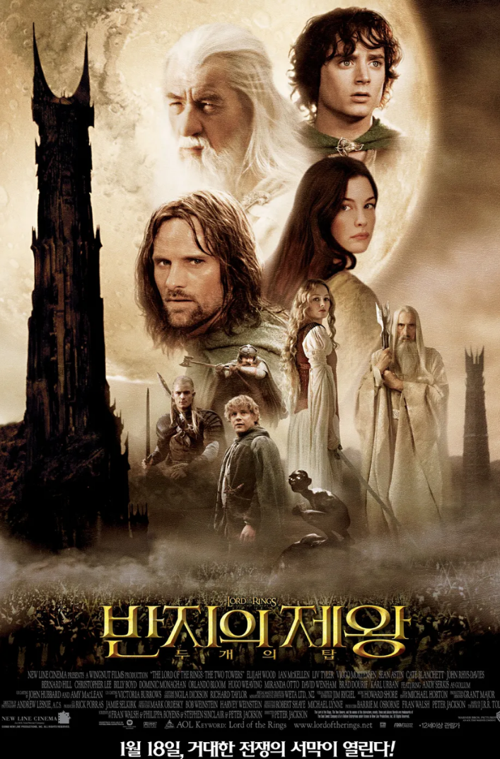 반지의 제왕 두개의 탑 포스터 사진