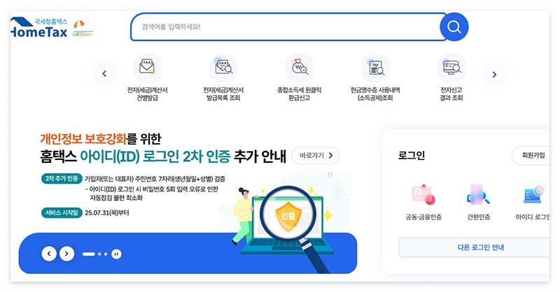 양도세 신고 국세청 홈택스
