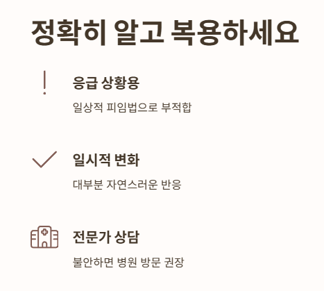 사후피임약&amp;#44; 정확히 알고 복용하세요!