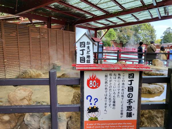 가마도지옥-4번지옥1