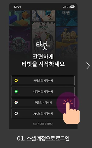 KBS 아침마당 돌발 퀴즈 참여 위한 티벗 설치하기 및 가입 방법