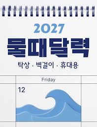 바다타임 물때표