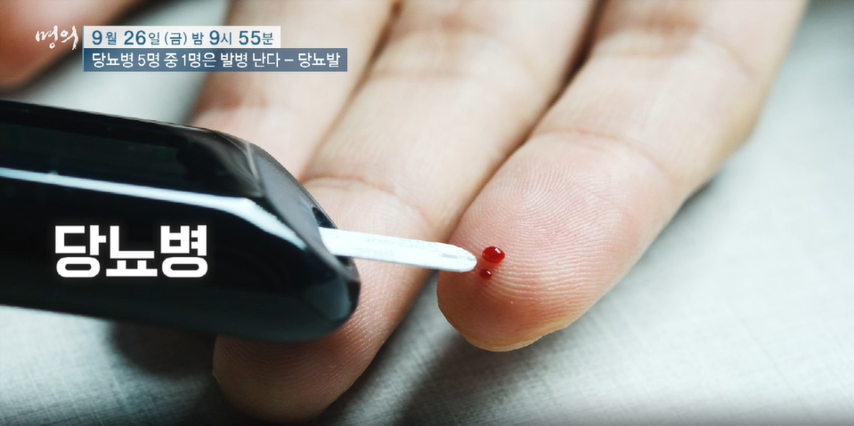 ebs명의 - 당뇨병 5명 중 1명은 발병 난다 / 당뇨발