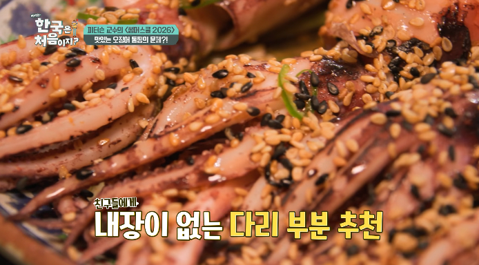 오징어다리
