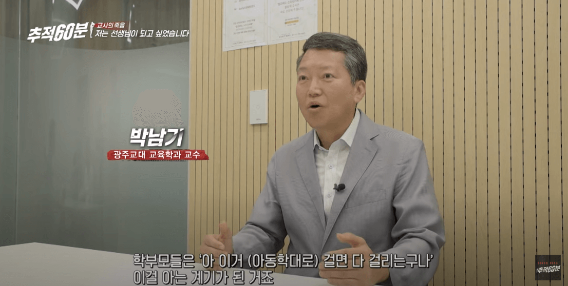 광주교대 교육학과 교수 박남기