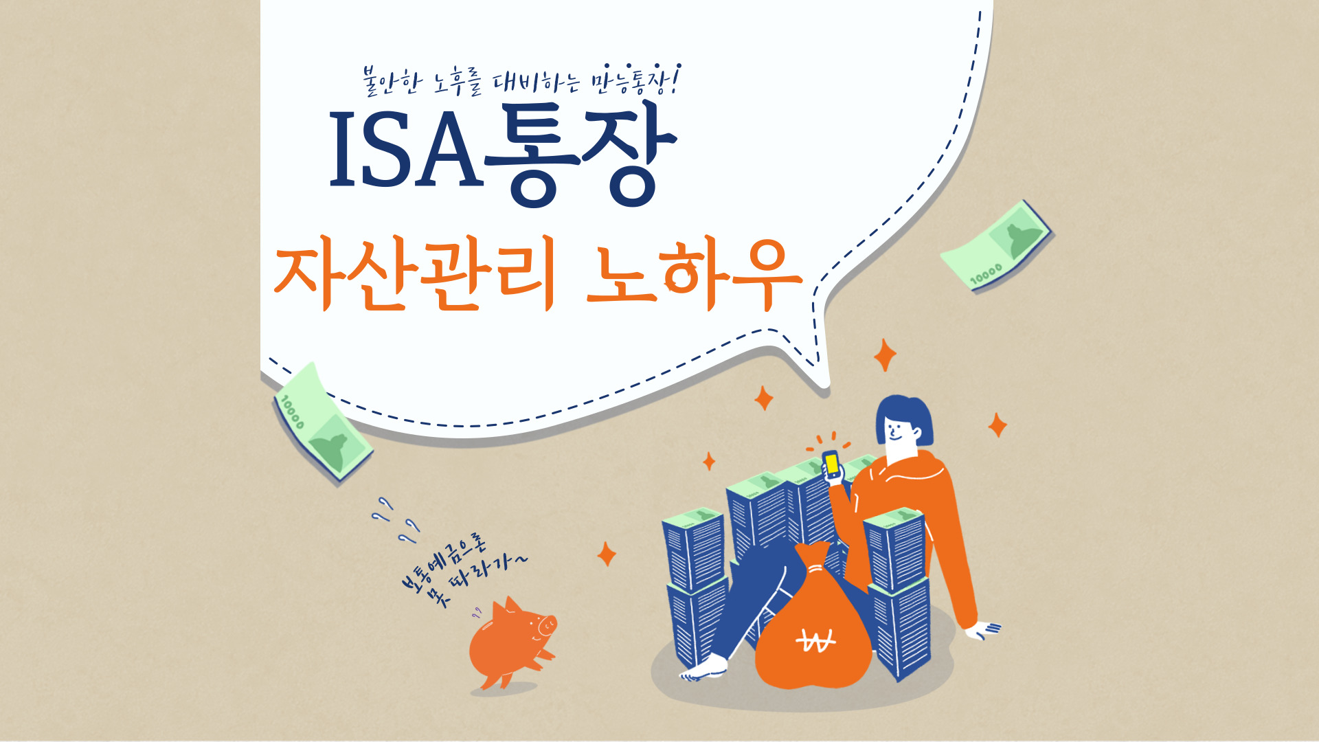 isa 통장