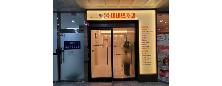 대구 남구 이비인후과