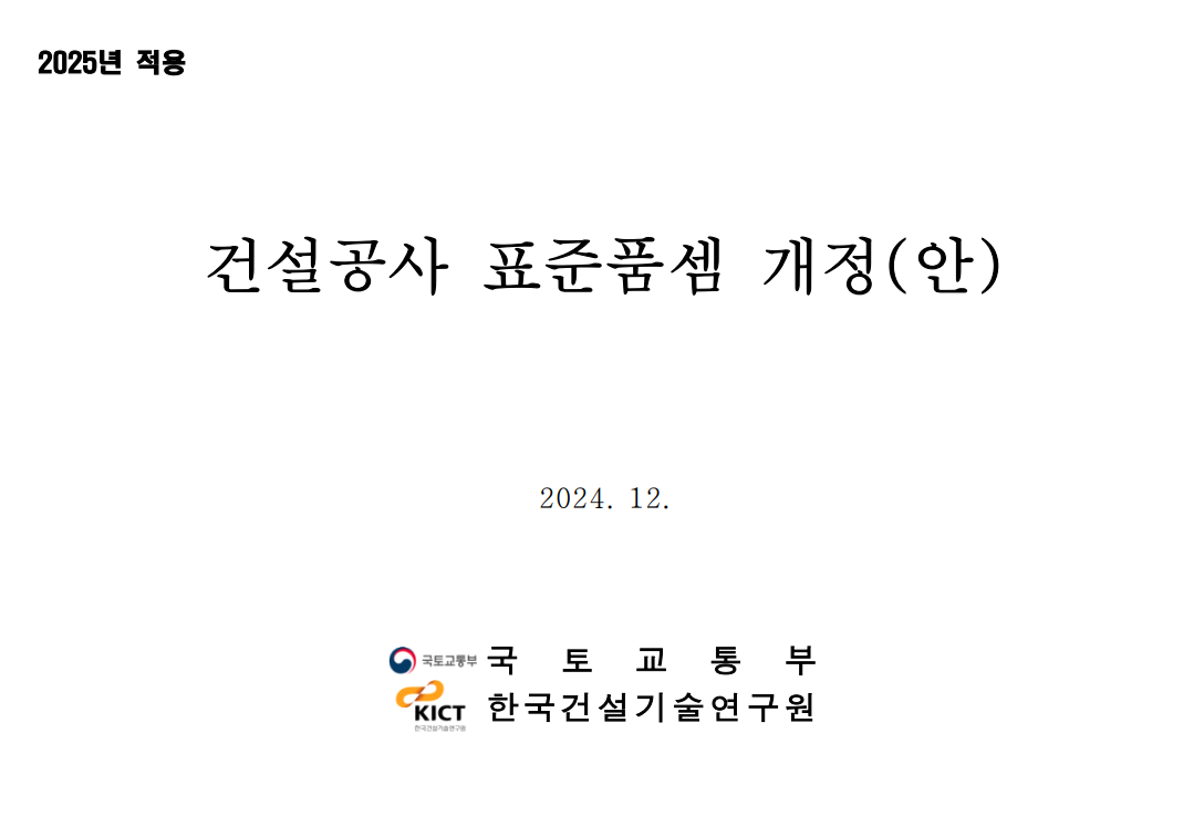 건설공사 표준품셈