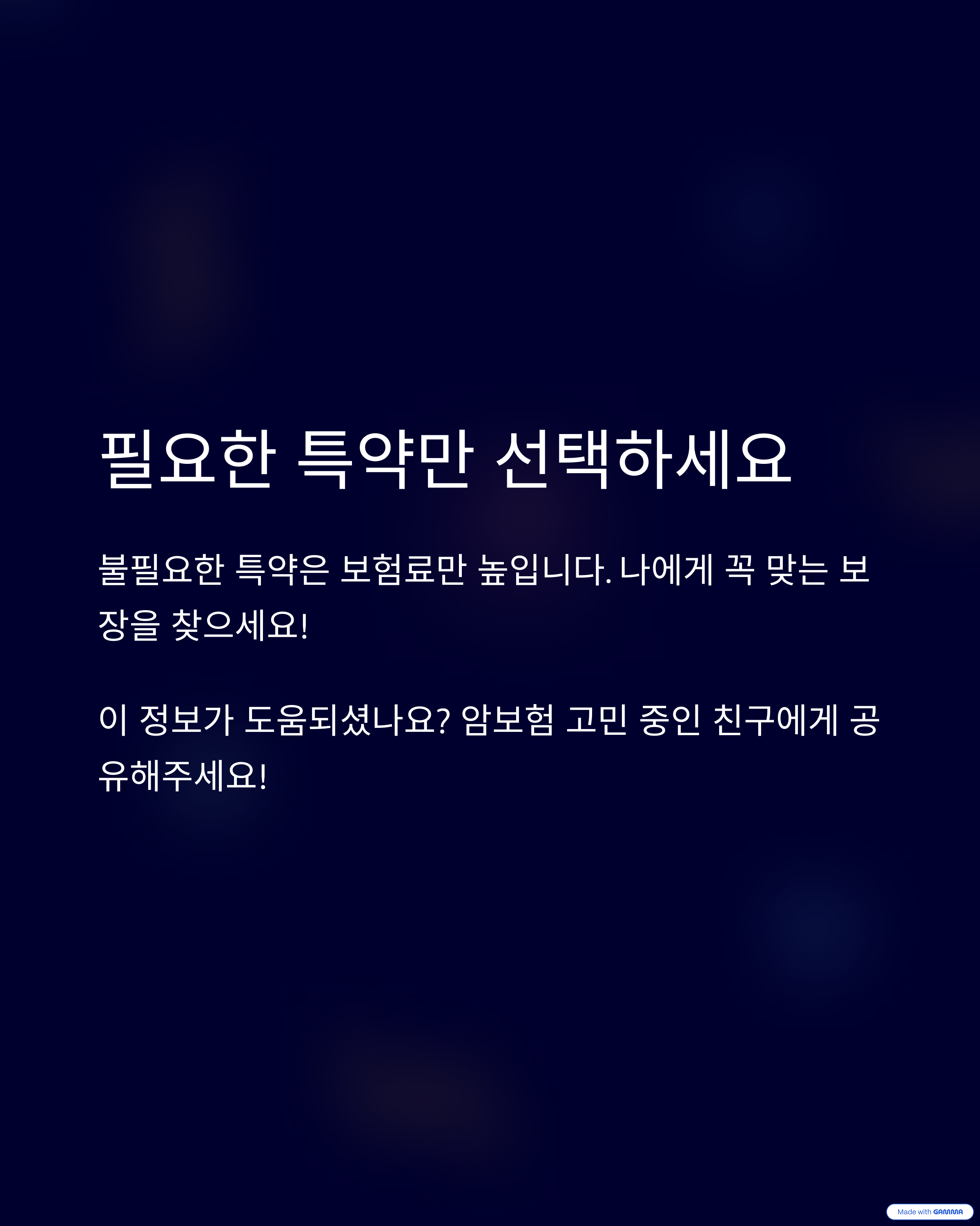 암보험-가입-전-알아야할-5가지핵심-체크리스트