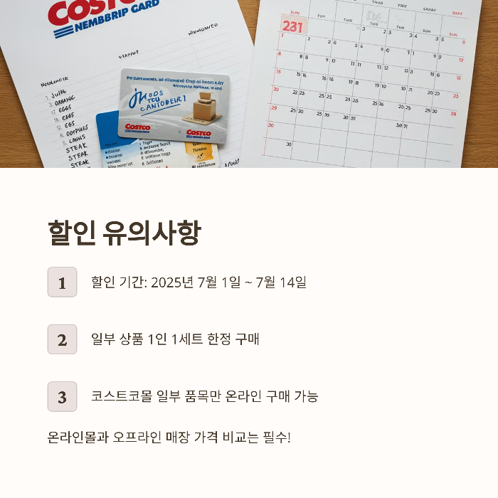 코스트코 7월 주방