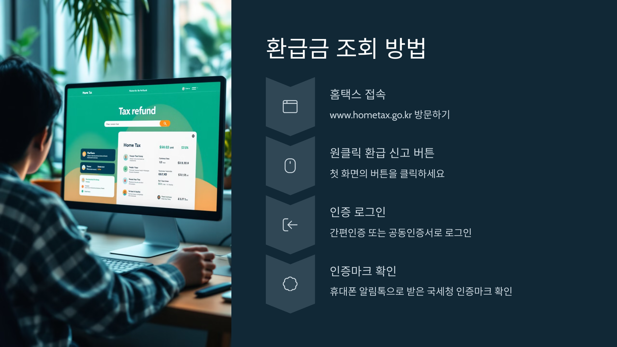 환급금 조회 방법
