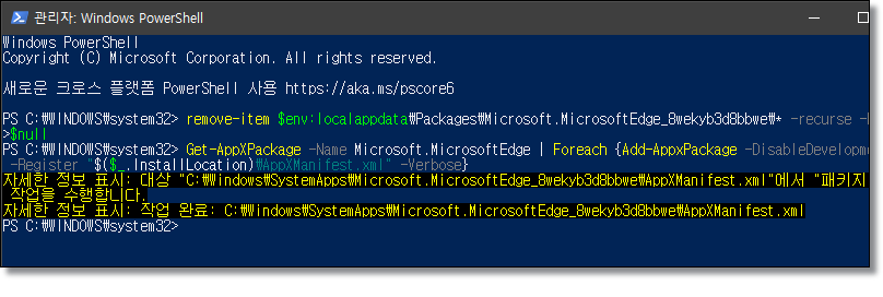 Edge-PowerShell-패키지-최기화