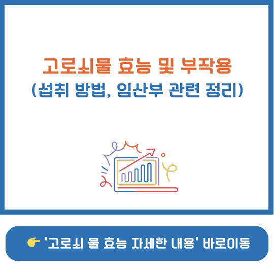 고로쇠물 효능