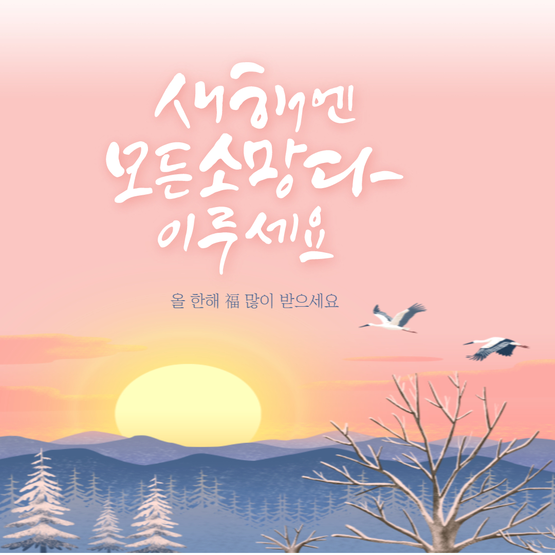설명절 인사말