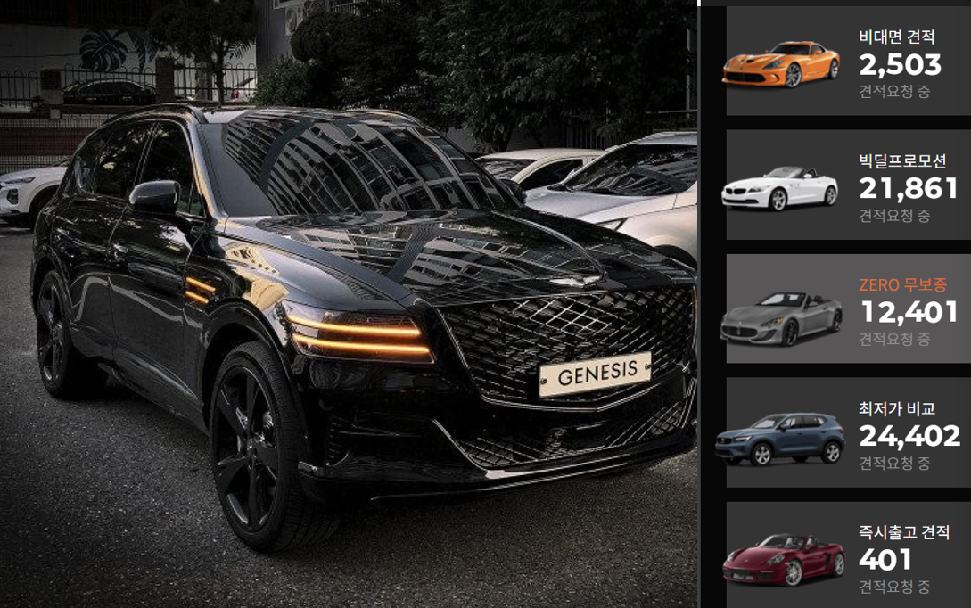 자동차 견적 받기