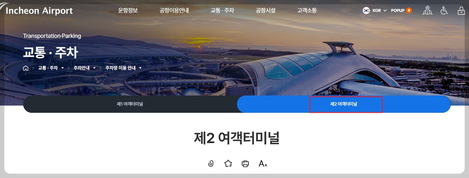 인천공항 2여객터미널 주차장 예약 꿀팁
