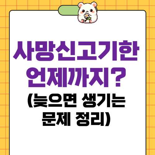 사망신고기한
