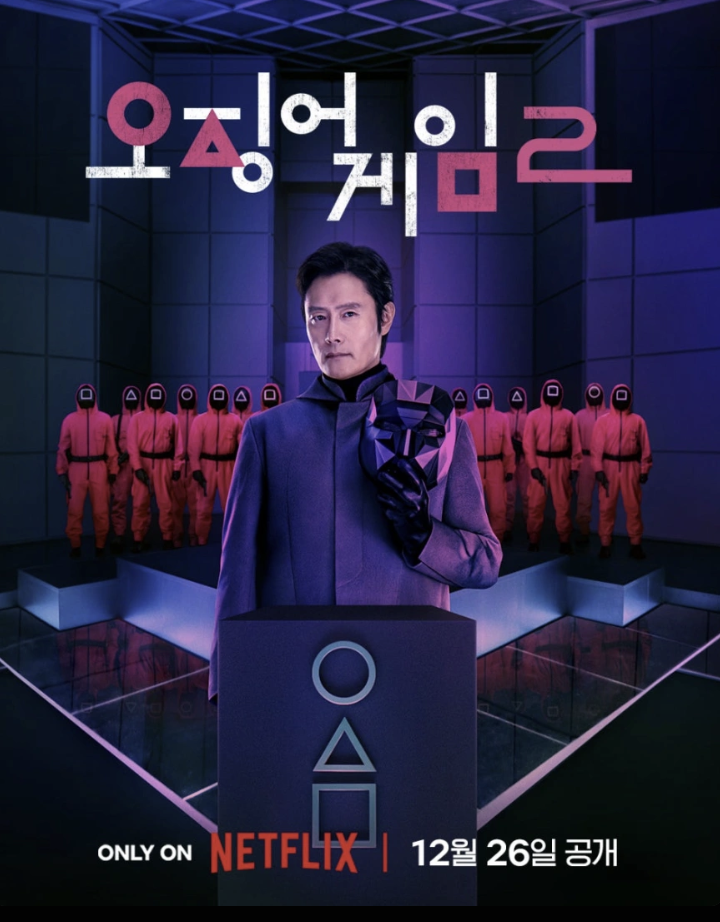오징어게임 시즌2 등장인물