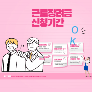 근로장려금 지급일