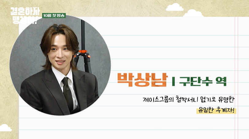 결혼하자 맹꽁아 드라마 등장인물