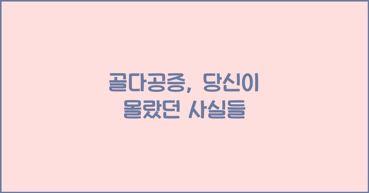 골다공증