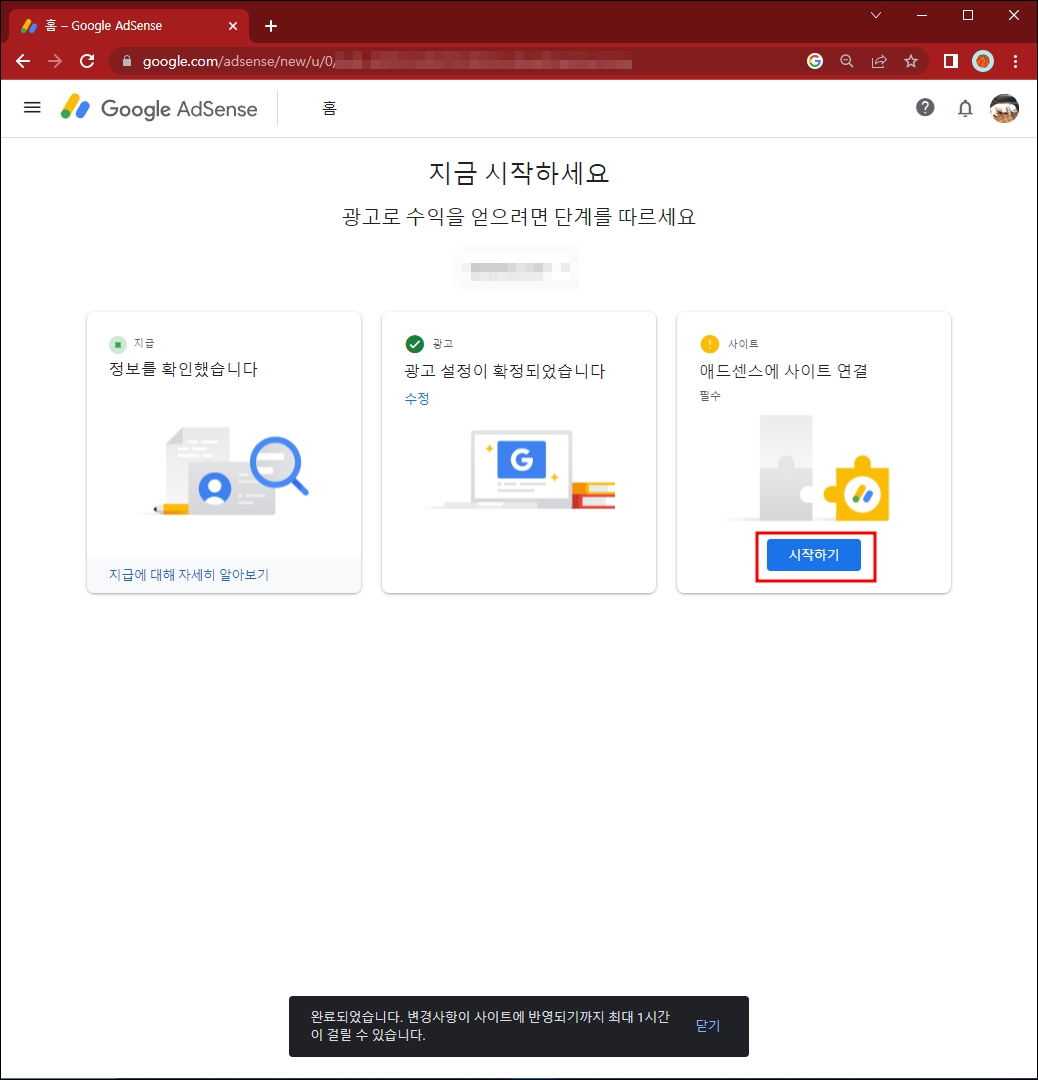 애드센스 사이트 연결