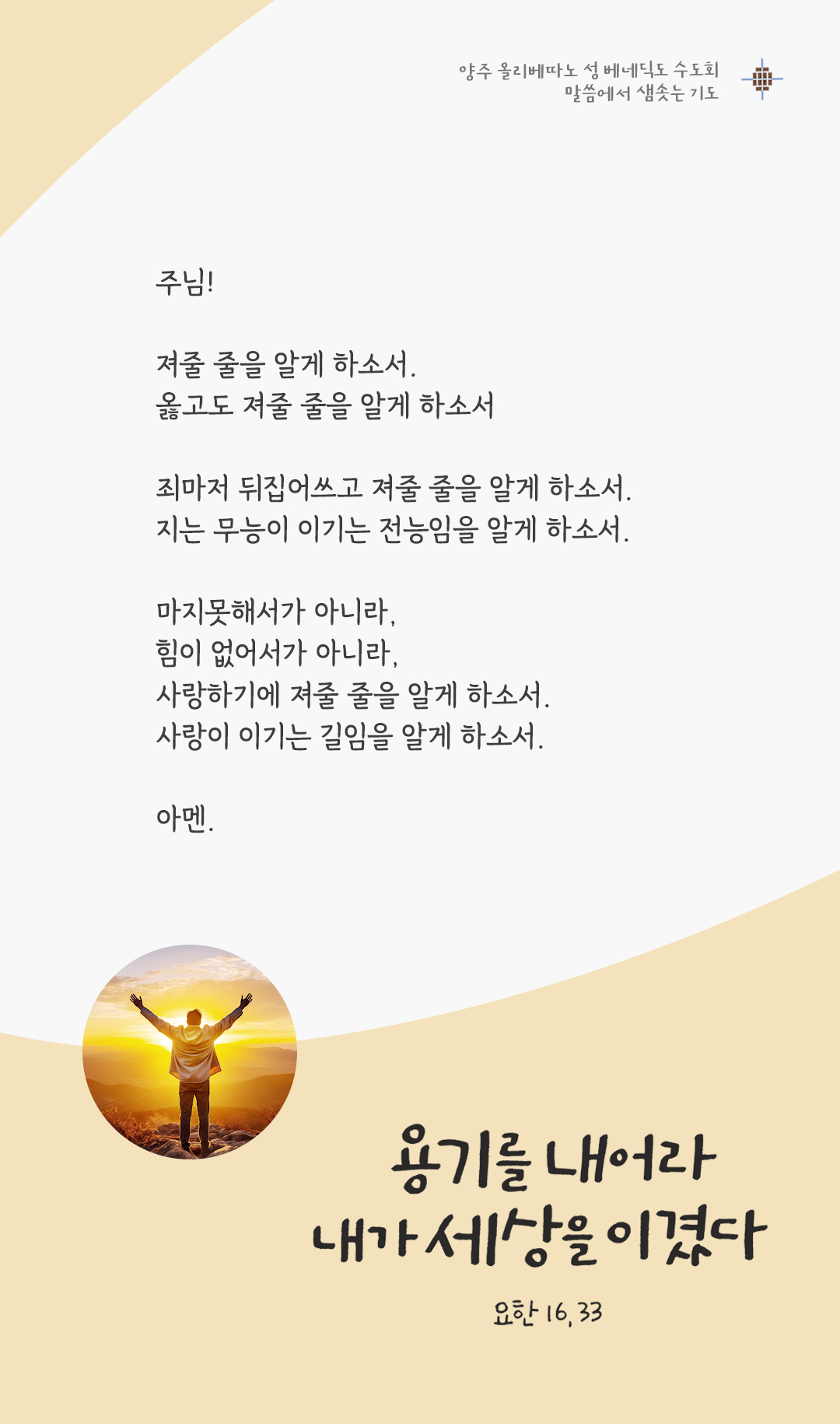 24년 5월 13일 렉시오 디비나 말씀에서 샘솟는 기도 양주 올리베따노 성 베네딕도 수도회