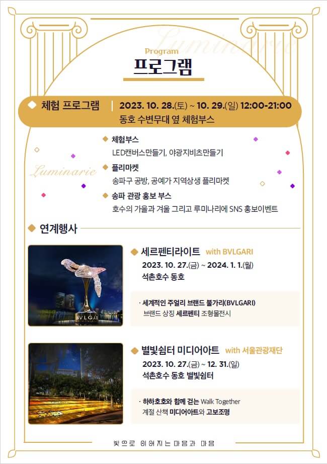 석촌호수 축제 공연