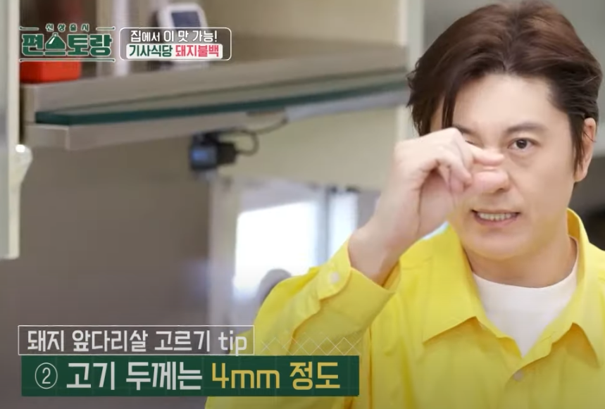 편스토랑 류수영 돼지불백 레시피 재료 소개2