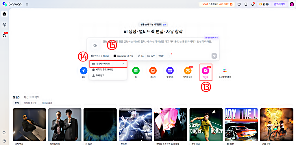 비디오 만들기 │스카이워크 AI 사용법
