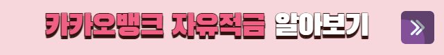 적금 이율 높은 은행 TOP 5