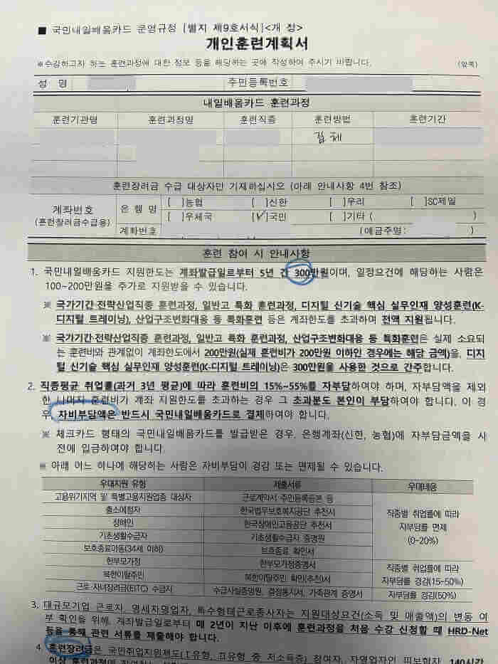 개인훈련계획서