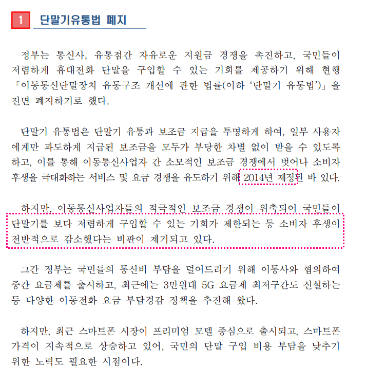 단통법 폐지 선택약정 유지