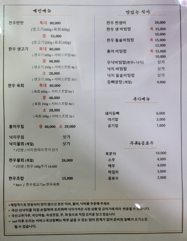 함평-생고기-육회비빔밥-전주식당-메뉴판