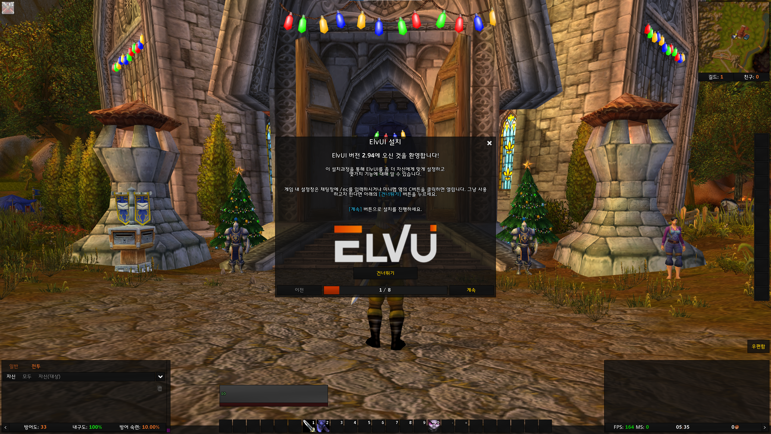 ElvUI 4.3.4 전용 (최신, 한글) ElvUI 4.3.4 전용 (최신, 한글)