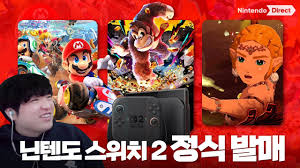 닌텐도 스위치 2 사전예약