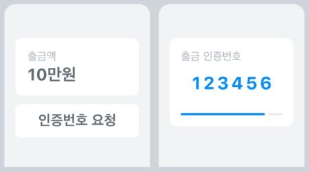 인증번호로 출금 방법 관련 이미지 1