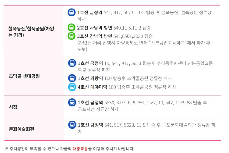 군포 철쭉 축제
