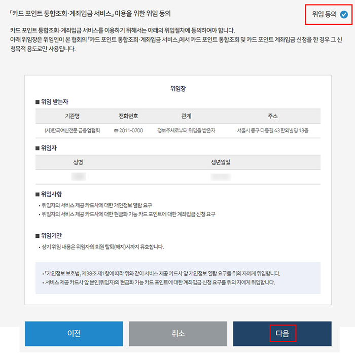 카드사-위임동의