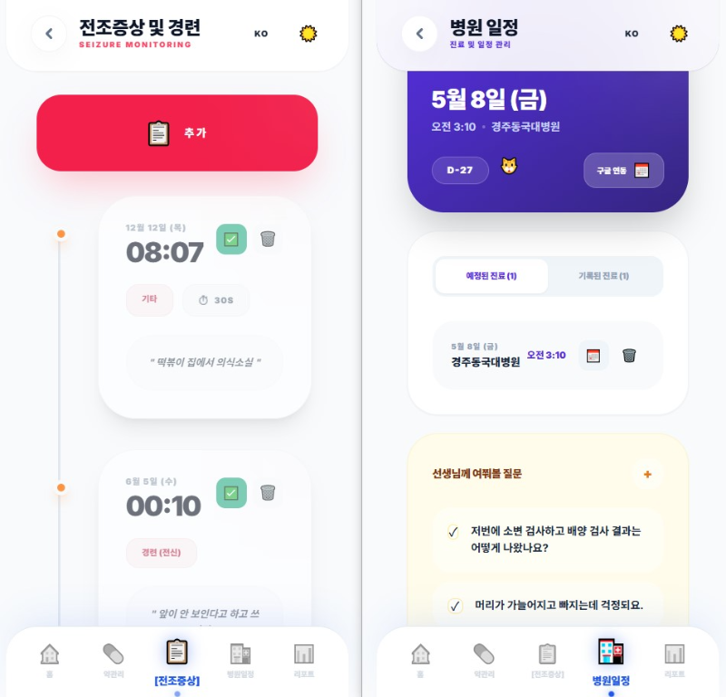 복약 화면에서 병원 예약 날짜를 기입하는 모습