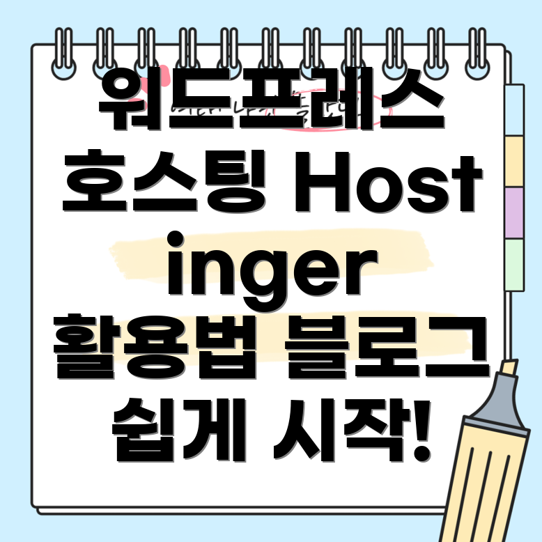 워드프레스 블로그 호스팅