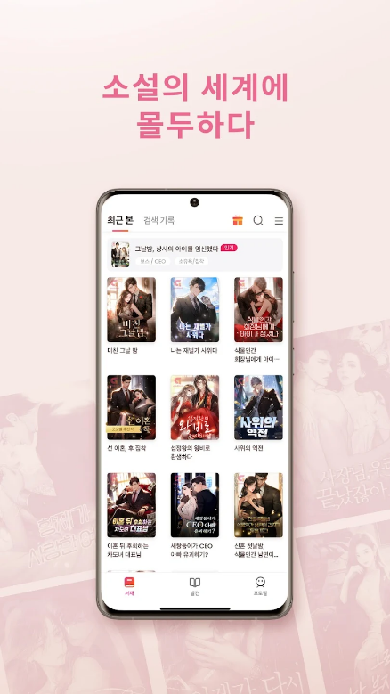 굿노벨, GoodNovel, 독서의 즐거움, 웹소설, 판타지, 로맨스, 미스터리, 공포, 100만 뷰가 넘은 수백 권의 책