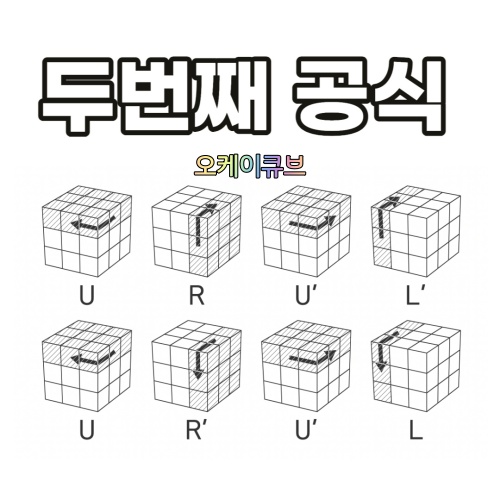 오케이큐브-두번째공식