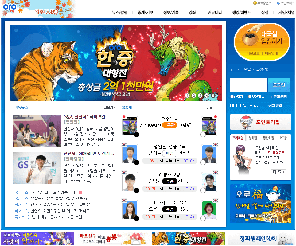 사이버-오로바둑-홈페이지-접속하기