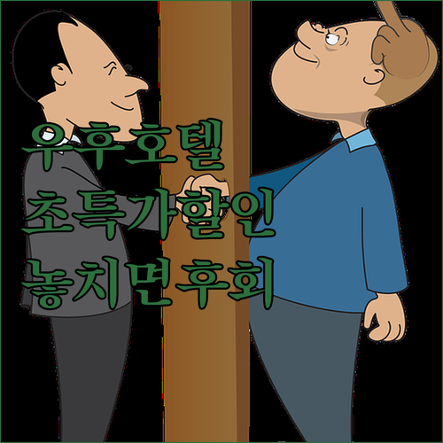 2025년 우후 호텔 예약 꿀팁 지금..