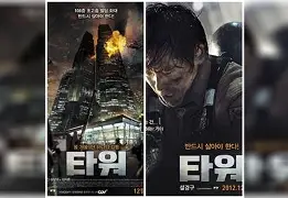 타워