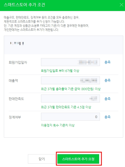 스마트스토어 추가개설하기